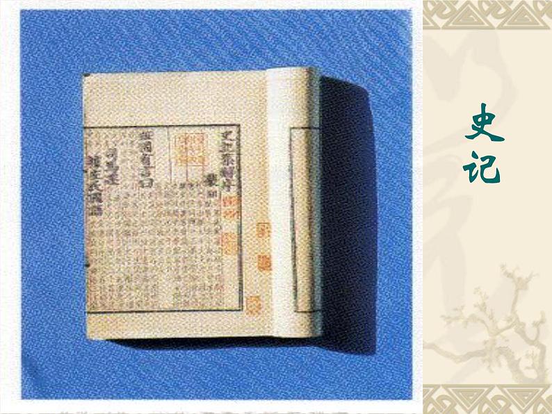 八年级下语文课件陈涉世家 (12)_鲁教版第3页