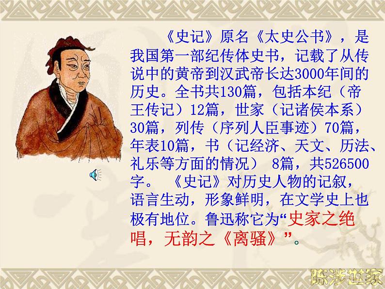 八年级下语文课件陈涉世家 (12)_鲁教版第4页