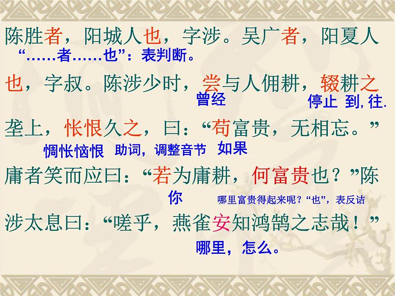 八年级下语文课件陈涉世家 (12)_鲁教版第7页