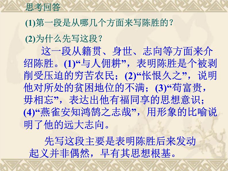 八年级下语文课件陈涉世家 (12)_鲁教版第8页