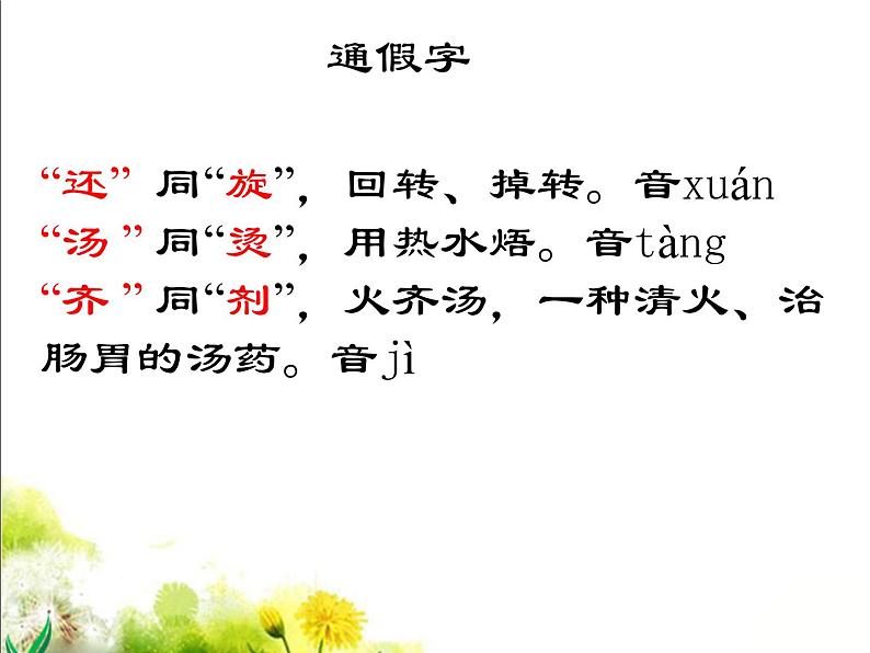 八年级下语文课件扁鹊见蔡桓公 (11)_鲁教版第5页