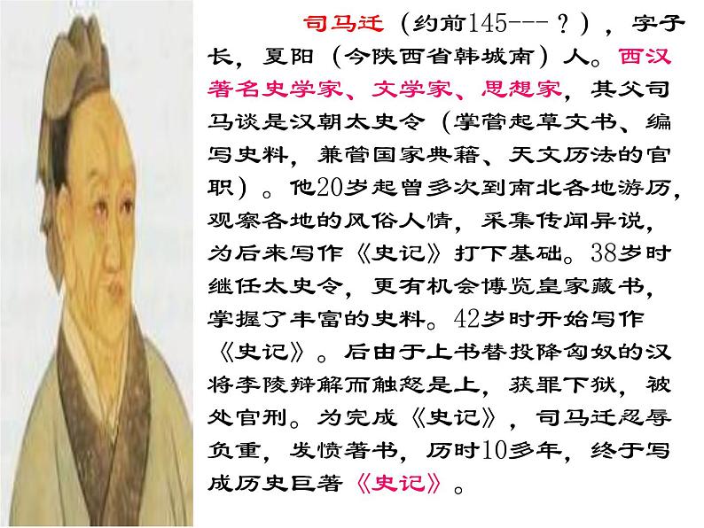 八年级下语文课件陈涉世家 (9)_鲁教版第2页