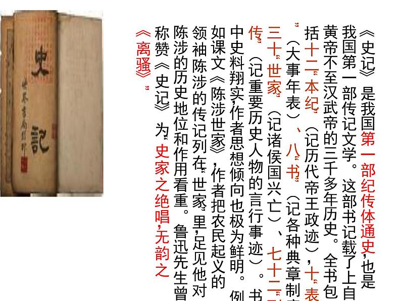 八年级下语文课件陈涉世家 (9)_鲁教版第3页