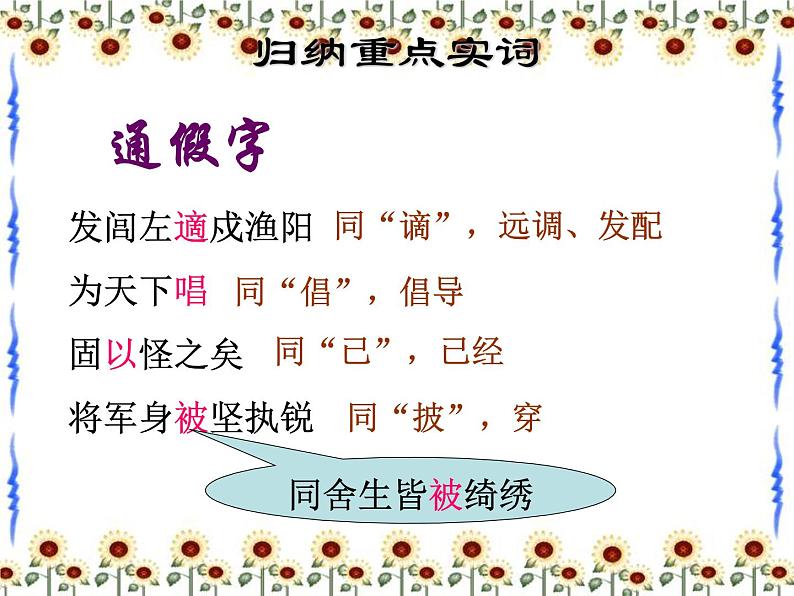 八年级下语文课件陈涉世家 (9)_鲁教版第8页