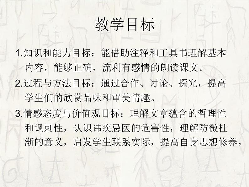 八年级下语文课件扁鹊见蔡桓公 (12)_鲁教版第2页
