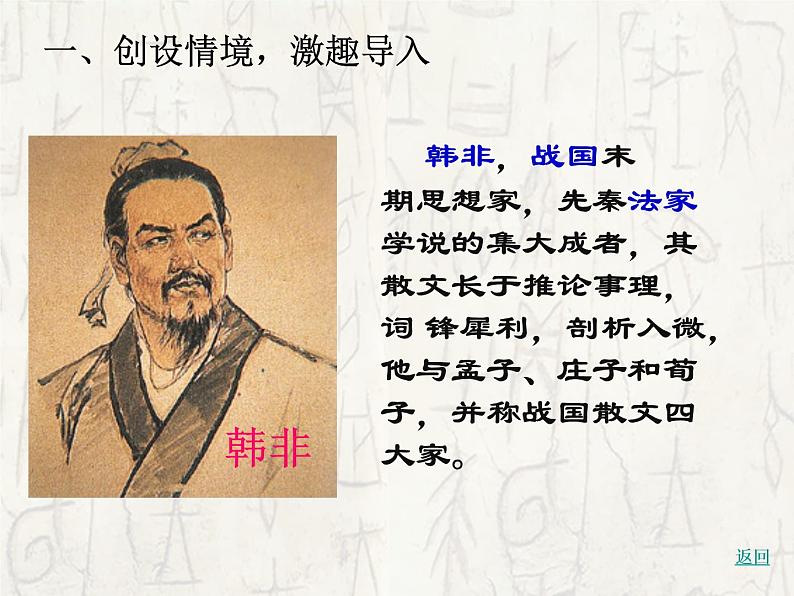 八年级下语文课件扁鹊见蔡桓公 (12)_鲁教版第4页