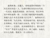 八年级下语文课件扁鹊见蔡桓公 (12)_鲁教版