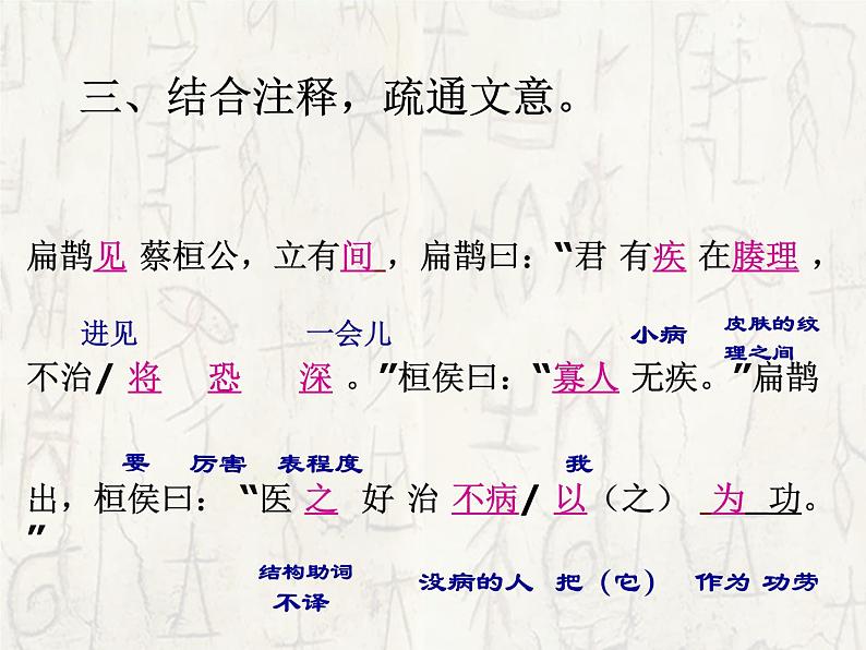 八年级下语文课件扁鹊见蔡桓公 (12)_鲁教版第7页