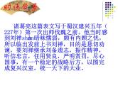 八年级下语文课件出师表 (3)_鲁教版