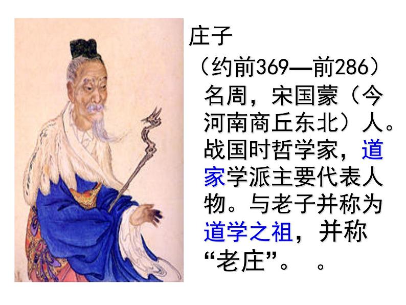 八年级下语文课件《庄子》故事两则 惠子相梁 (17)_鲁教版第2页