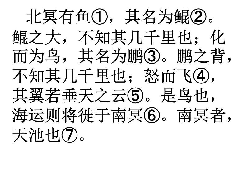 八年级下语文课件《庄子》故事两则 惠子相梁 (17)_鲁教版第4页