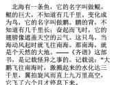 八年级下语文课件《庄子》故事两则 惠子相梁 (17)_鲁教版