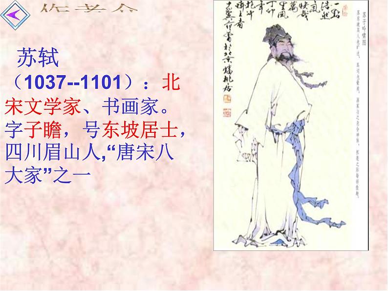 八年级下语文课件词五首  江城子  密州出猎 (33)_鲁教版第3页