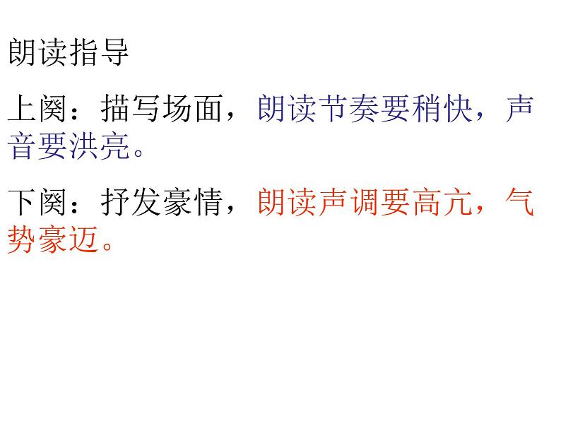 八年级下语文课件词五首  江城子  密州出猎 (33)_鲁教版第6页