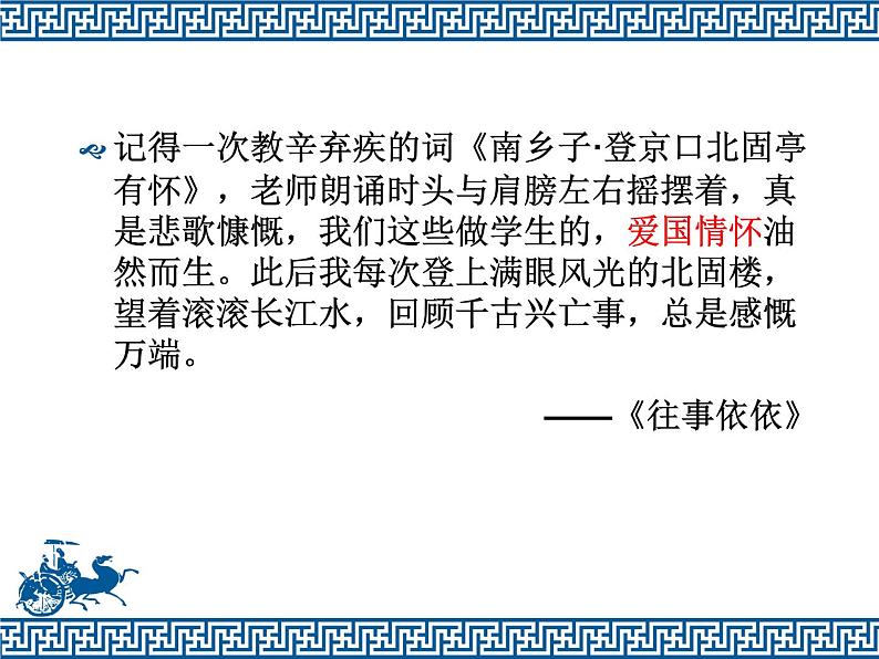 八年级下语文课件词五首 破阵子 (15)_鲁教版第1页