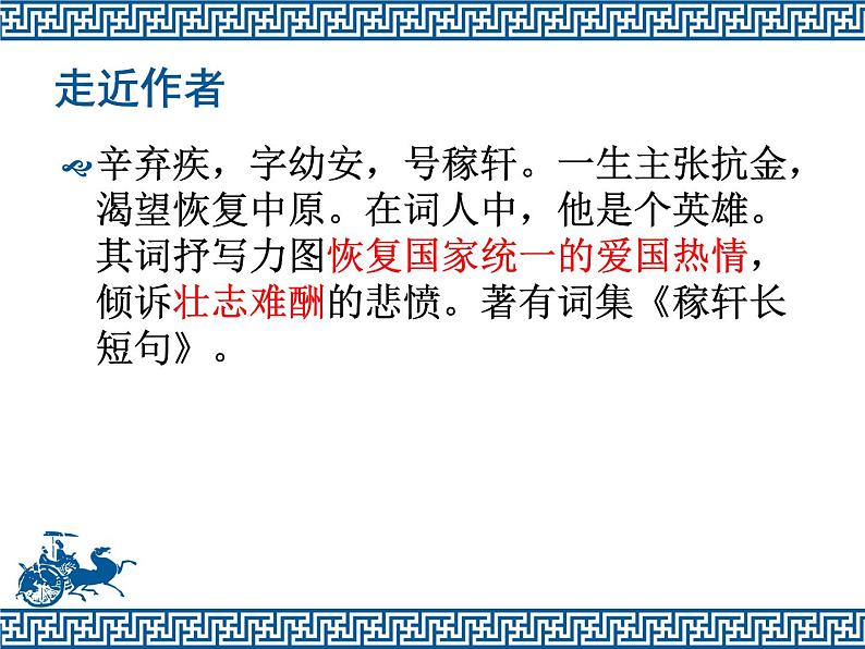 八年级下语文课件词五首 破阵子 (15)_鲁教版第3页