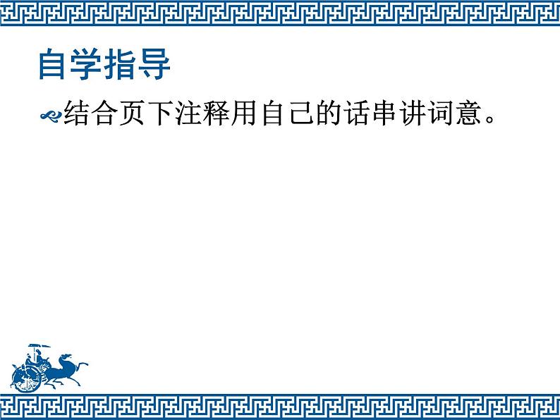 八年级下语文课件词五首 破阵子 (15)_鲁教版第6页