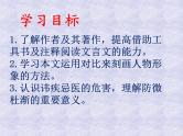 八年级下语文课件扁鹊见蔡桓公 (7)_鲁教版