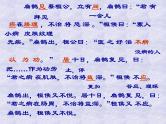 八年级下语文课件扁鹊见蔡桓公 (7)_鲁教版