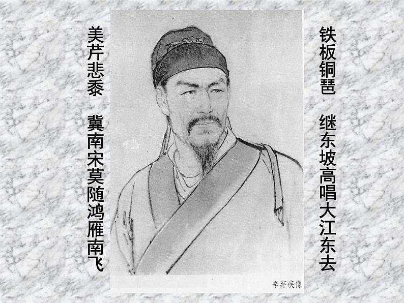 八年级下语文课件词五首 破阵子 (10)_鲁教版第1页