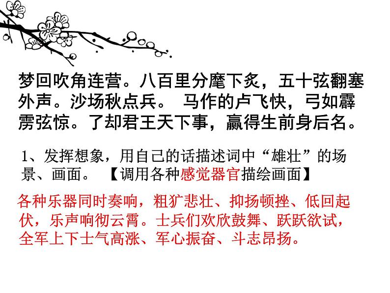 八年级下语文课件词五首 破阵子 (10)_鲁教版第5页