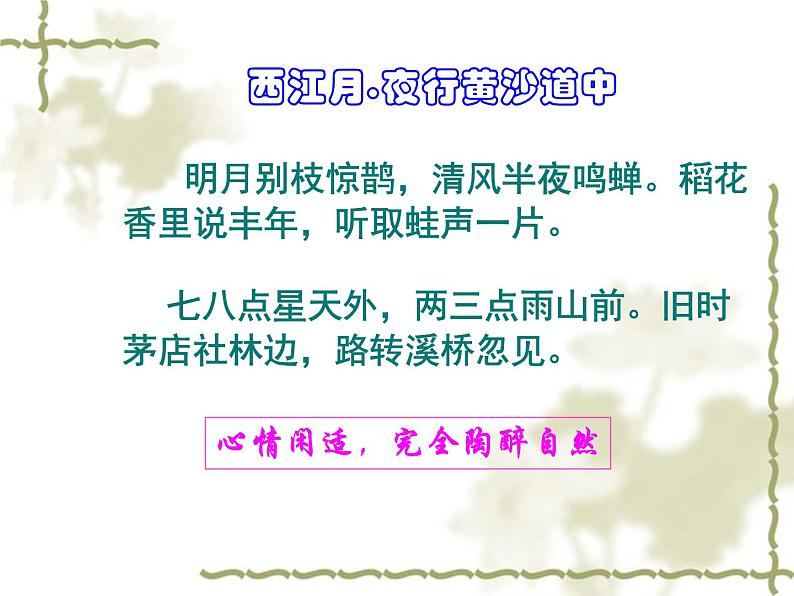 八年级下语文课件词五首 破阵子 (12)_鲁教版第3页