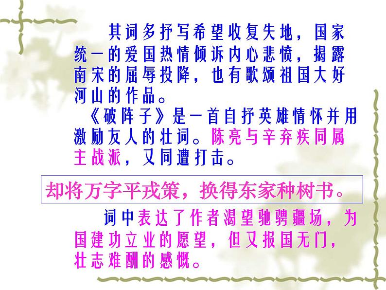 八年级下语文课件词五首 破阵子 (12)_鲁教版第6页