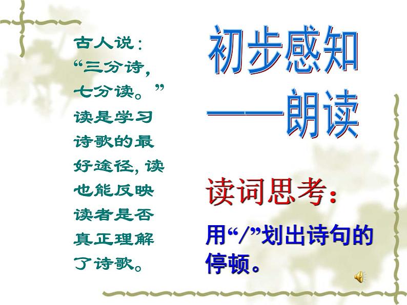 八年级下语文课件词五首 破阵子 (12)_鲁教版第7页