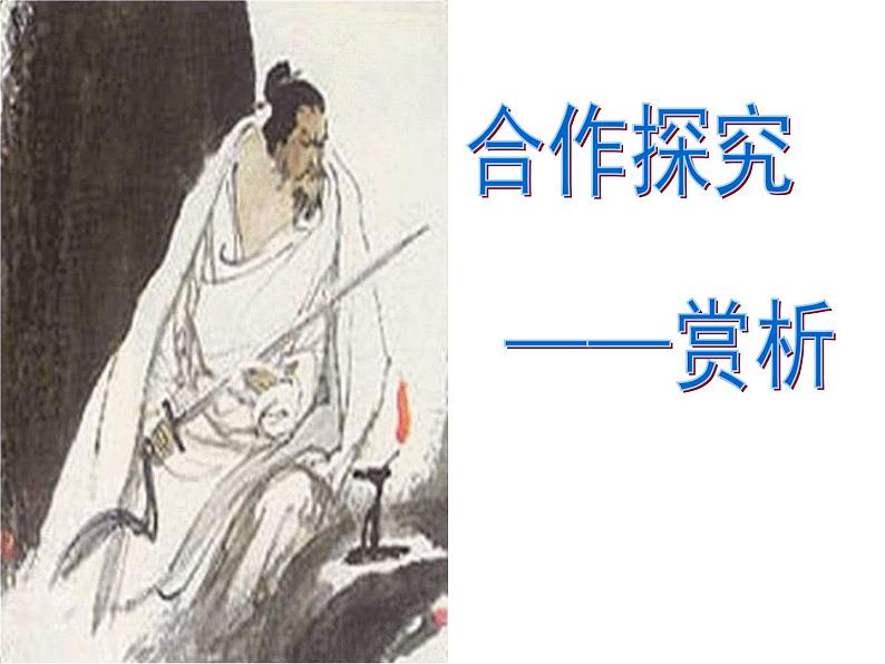 八年级下语文课件词五首 破阵子 (19)_鲁教版第8页