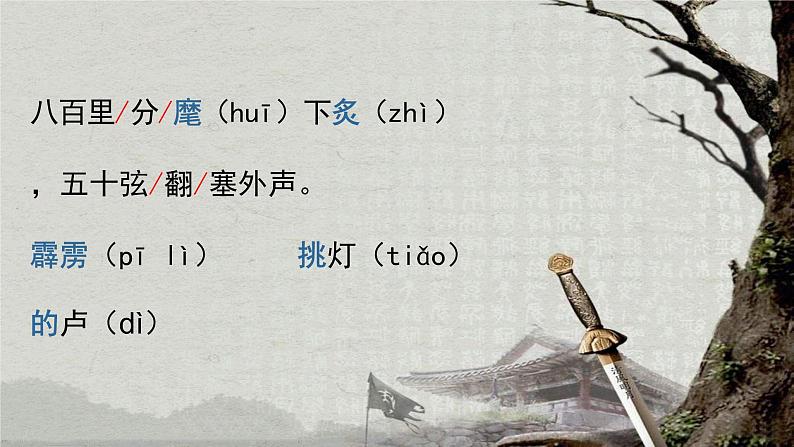 八年级下语文课件词五首 破阵子 (17)_鲁教版第3页