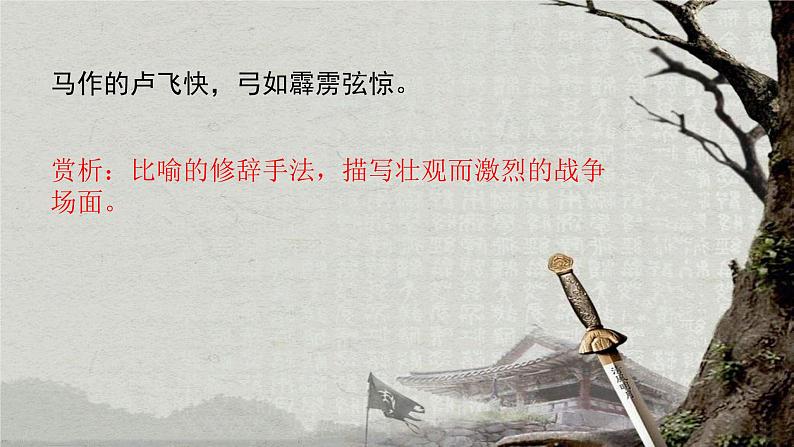 八年级下语文课件词五首 破阵子 (17)_鲁教版第6页