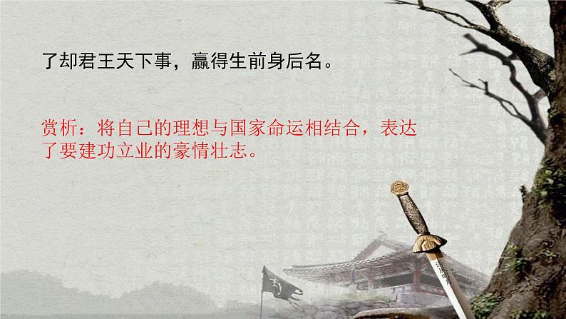 八年级下语文课件词五首 破阵子 (17)_鲁教版第7页