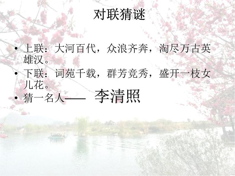 八年级下语文课件词五首 武陵春 (4)_鲁教版第1页