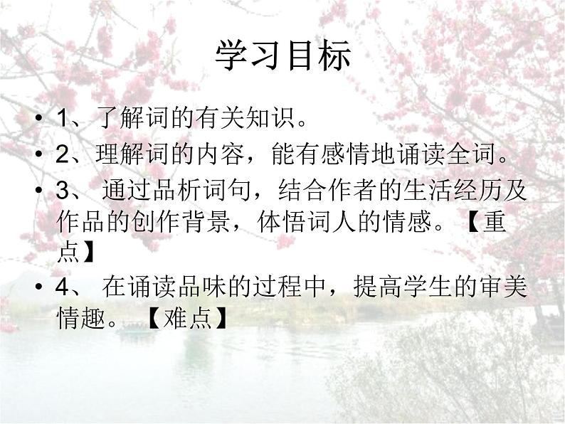 八年级下语文课件词五首 武陵春 (4)_鲁教版第3页