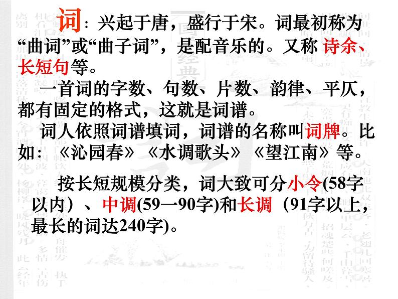 八年级下语文课件词五首 武陵春 (4)_鲁教版第4页