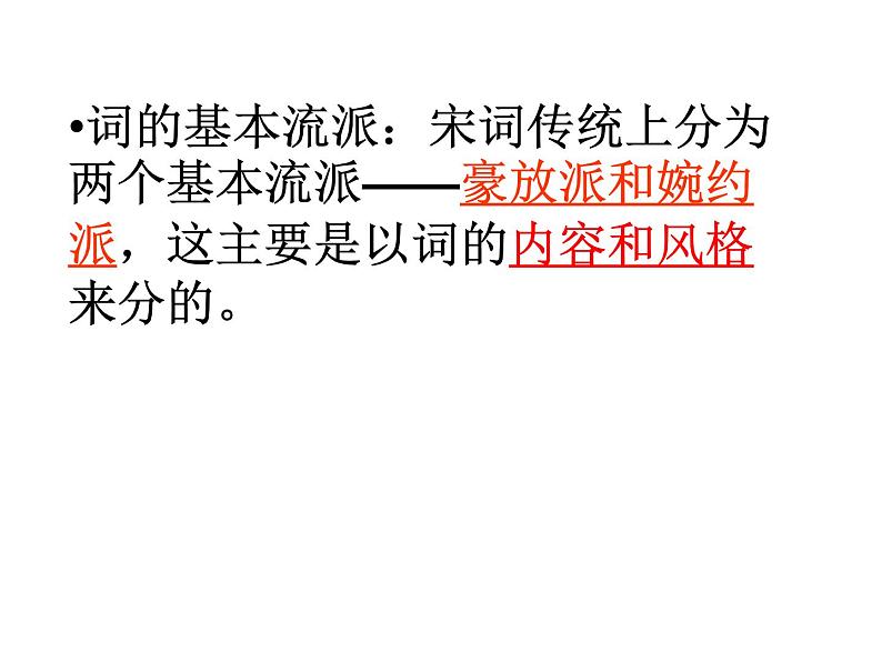 八年级下语文课件词五首 武陵春 (4)_鲁教版第5页