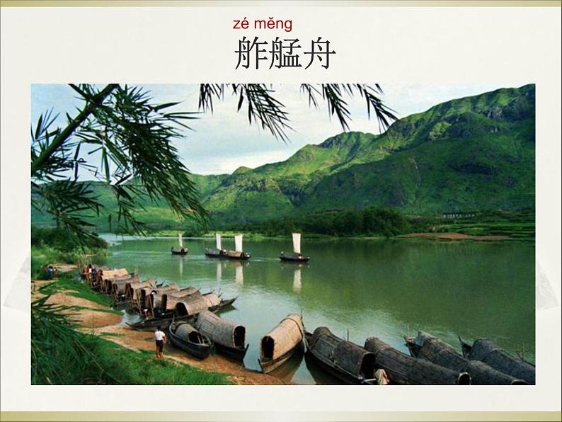 八年级下语文课件词五首 武陵春 (6)_鲁教版第2页
