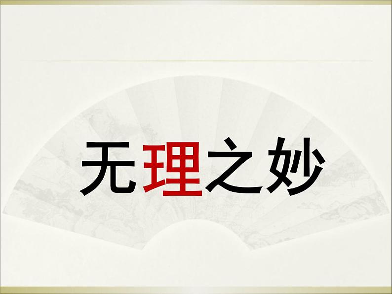八年级下语文课件词五首 武陵春 (6)_鲁教版第5页