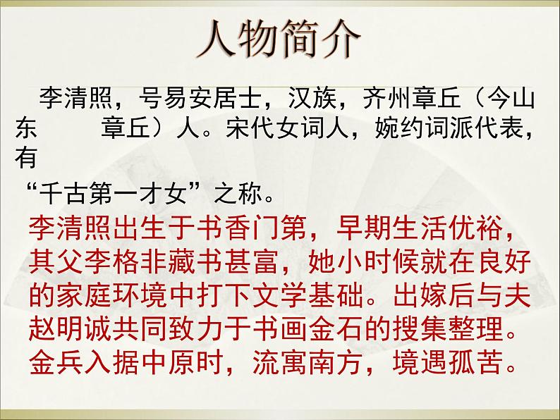 八年级下语文课件词五首 武陵春 (6)_鲁教版第7页