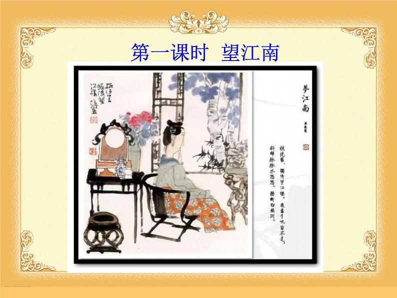 八年级下语文课件词五首 武陵春 (3)_鲁教版第3页