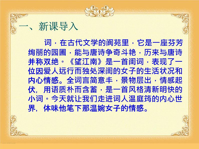 八年级下语文课件词五首 武陵春 (3)_鲁教版第4页