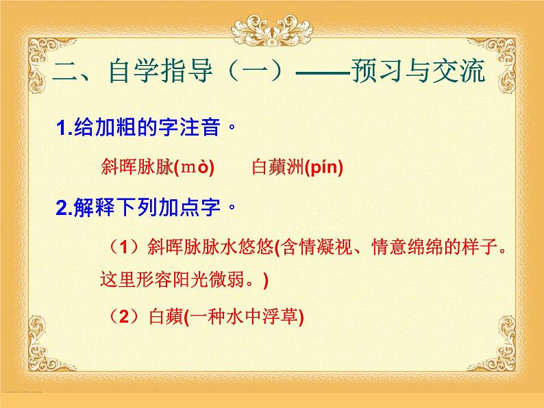 八年级下语文课件词五首 武陵春 (3)_鲁教版第5页