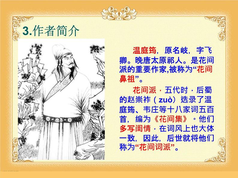 八年级下语文课件词五首 武陵春 (3)_鲁教版第6页