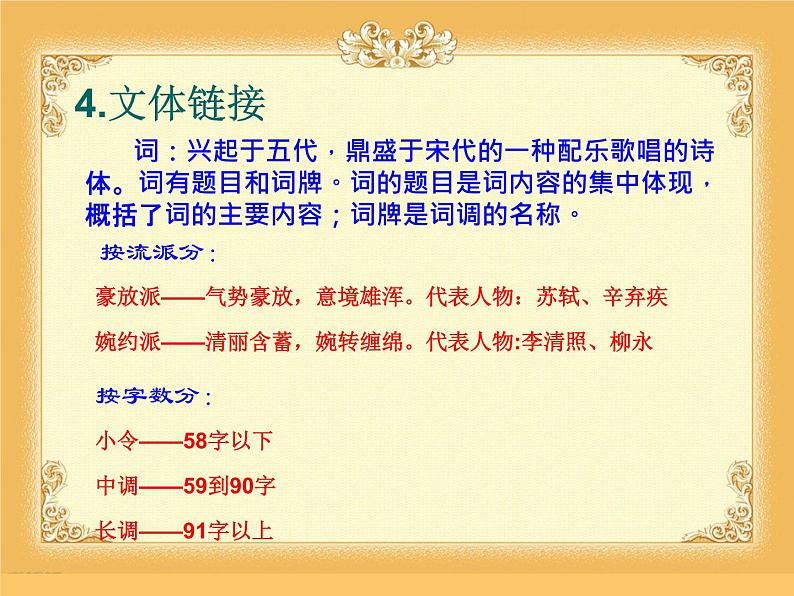 八年级下语文课件词五首 武陵春 (3)_鲁教版第7页