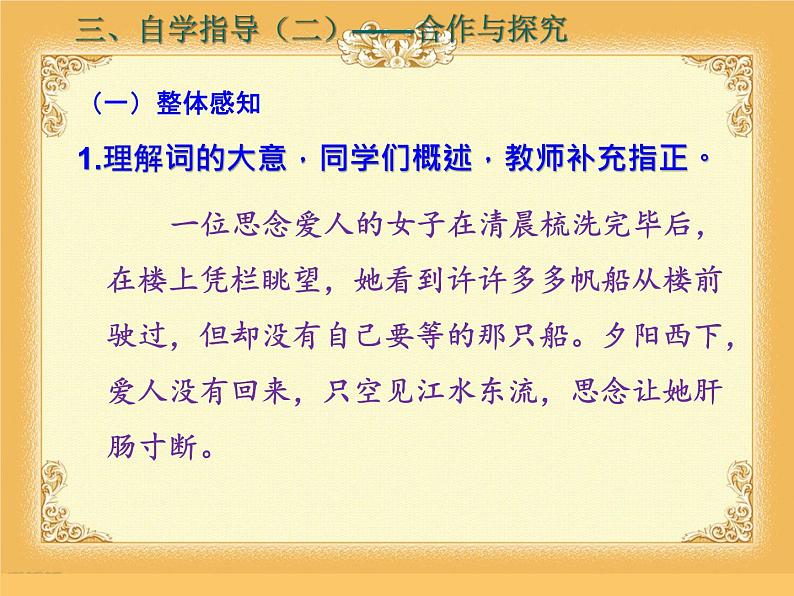 八年级下语文课件词五首 武陵春 (3)_鲁教版第8页