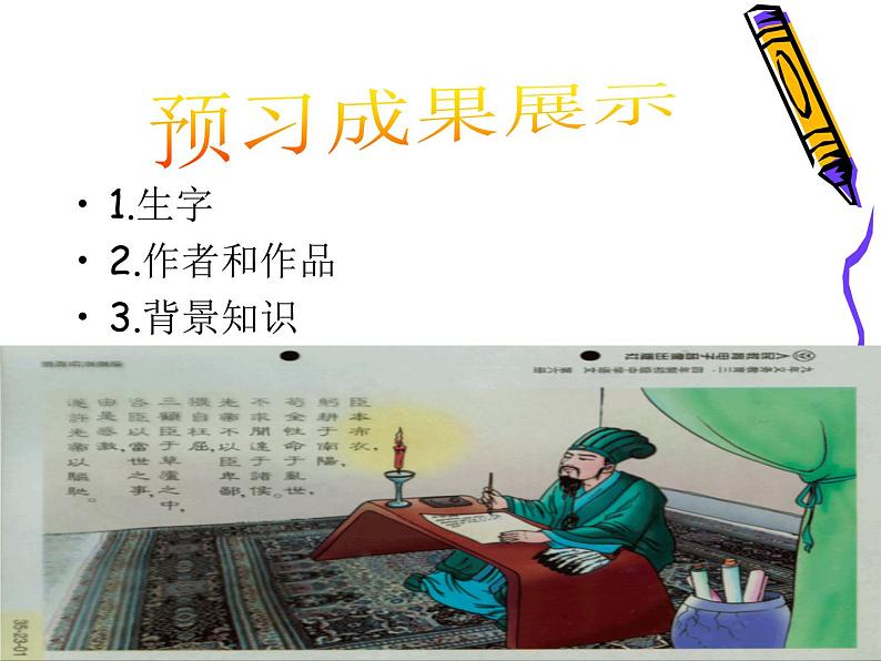 八年级下语文课件出师表 (4)_鲁教版第3页