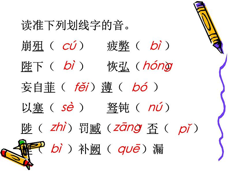 八年级下语文课件出师表 (4)_鲁教版第4页