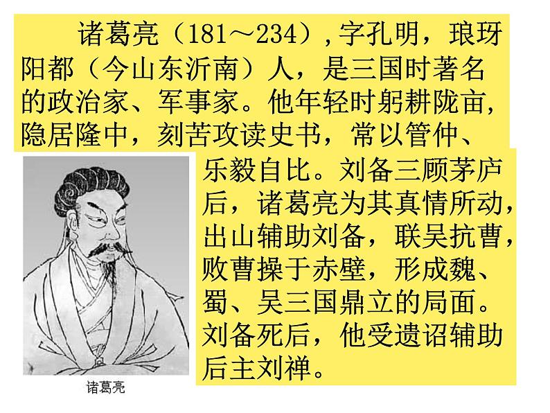 八年级下语文课件出师表 (4)_鲁教版第6页