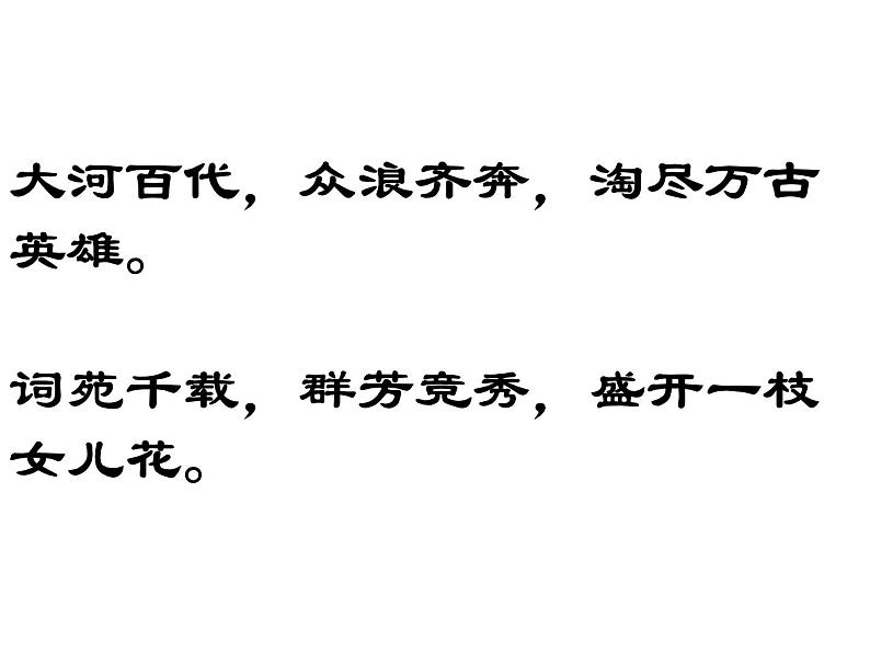 八年级下语文课件词五首 武陵春 (7)_鲁教版第1页