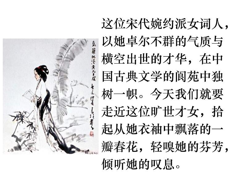 八年级下语文课件词五首 武陵春 (7)_鲁教版第2页